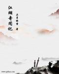 江湖奇缘官网