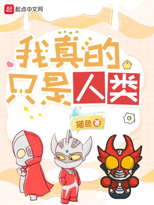 我真的只是个包租公